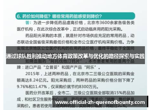 通过球队胜利推动地方体育政策改革与优化的路径探索与实践