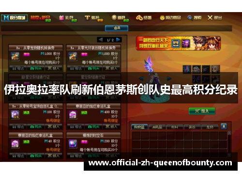 伊拉奥拉率队刷新伯恩茅斯创队史最高积分纪录