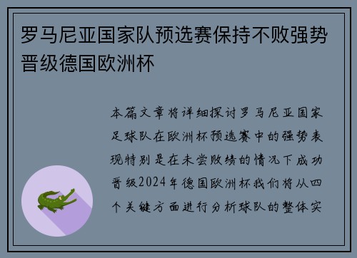 罗马尼亚国家队预选赛保持不败强势晋级德国欧洲杯 罗马尼亚国家队预选赛保持不败强势晋级德国欧洲杯