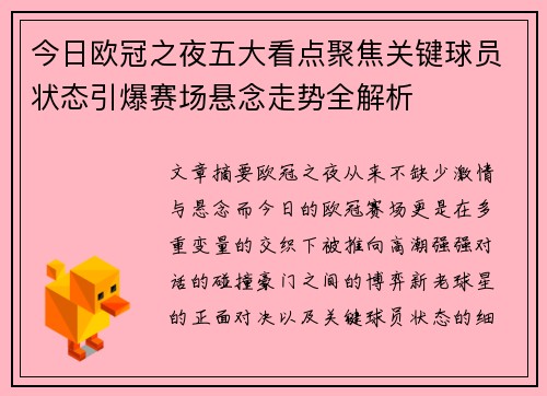 今日欧冠之夜五大看点聚焦关键球员状态引爆赛场悬念走势全解析 今日欧冠之夜五大看点聚焦关键球员状态引爆赛场悬念走势全解析
