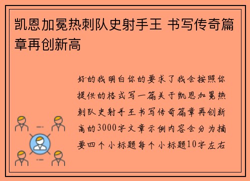 凯恩加冕热刺队史射手王 书写传奇篇章再创新高 凯恩加冕热刺队史射手王 书写传奇篇章再创新高