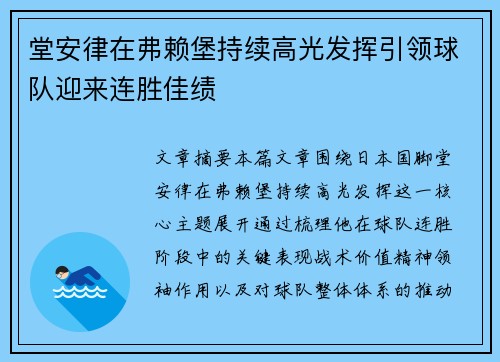 堂安律在弗赖堡持续高光发挥引领球队迎来连胜佳绩 堂安律在弗赖堡持续高光发挥引领球队迎来连胜佳绩