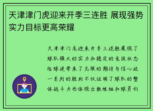天津津门虎迎来开季三连胜 展现强势实力目标更高荣耀