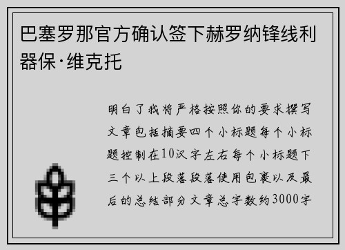 巴塞罗那官方确认签下赫罗纳锋线利器保·维克托