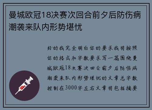 曼城欧冠18决赛次回合前夕后防伤病潮袭来队内形势堪忧 曼城欧冠18决赛次回合前夕后防伤病潮袭来队内形势堪忧